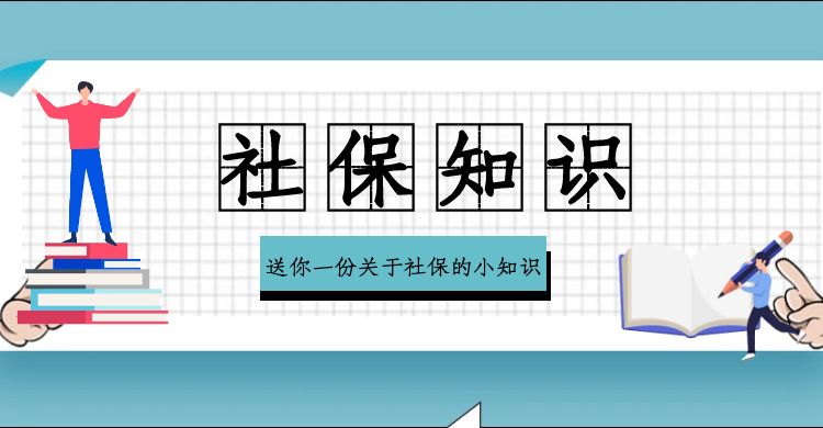 孝感社保知识：港澳居民参加内地社会保险的缴费政策和标准是怎样的？