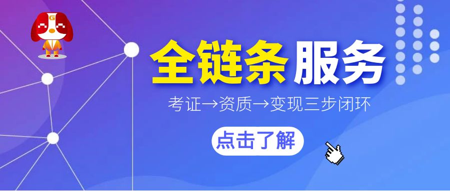 工哥管家全链路服务：考证→资质→变现三步闭环，百万补贴 + 收入提升30%