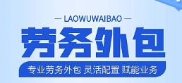 1742455160390271.png 劳务外包.png