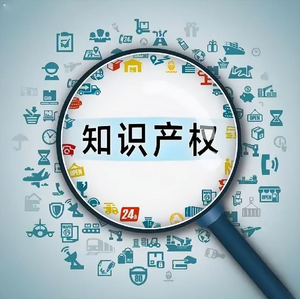 1742872917995501.jpg 知识产权.jpg
