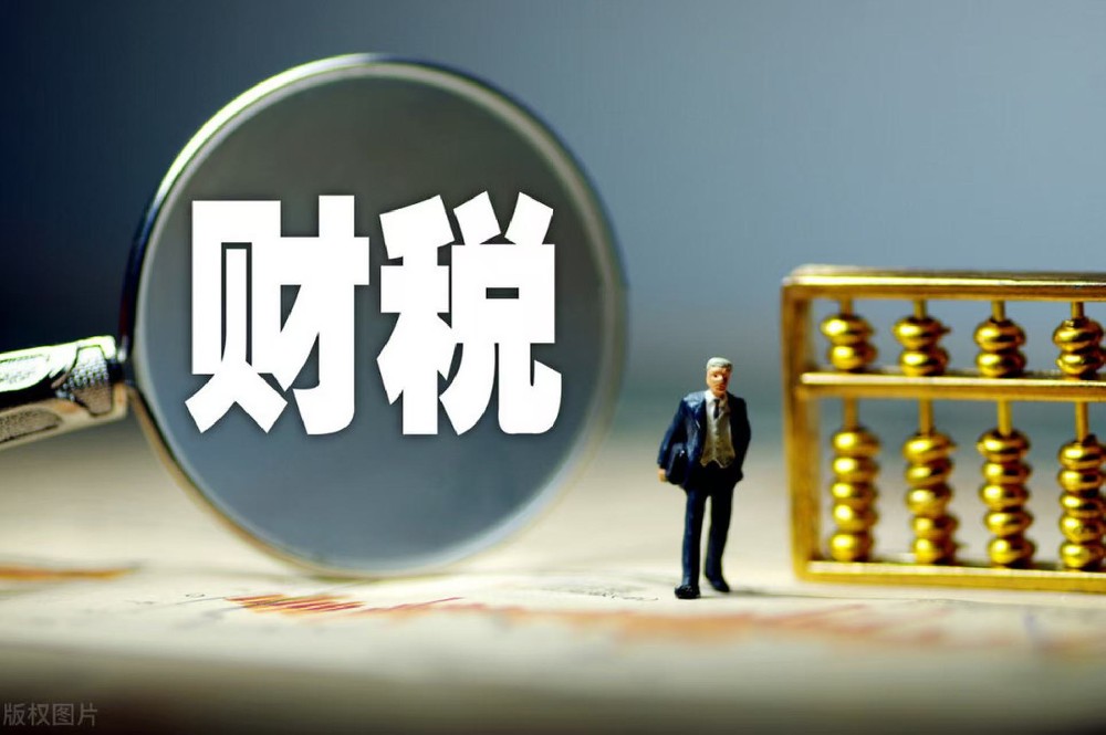 1744092381188237.jpg 财税.jpg