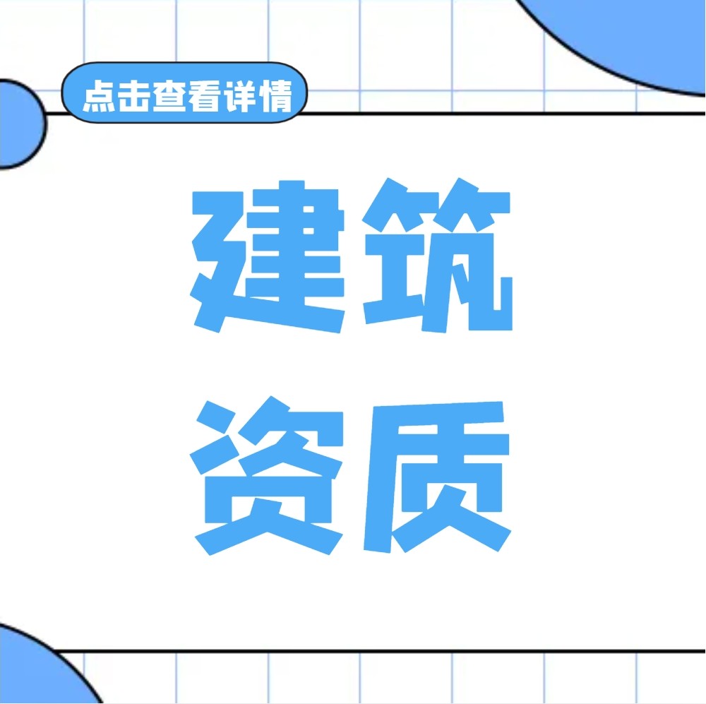 孝感2025年电梯安装B级资质要求及许可证办理全指南