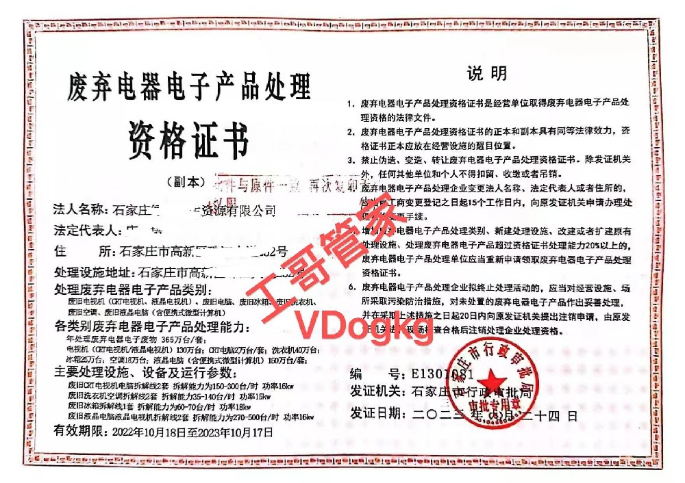 孝感废弃电器电子产品处理企业资格审批全指南：流程、条件与办理服务